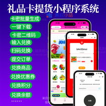 Gift Card Pick Up Small Program System Exchange Sweep Code Write Off Hairy Crab Moon Cake Exchange Secret Ticket Public Number Software