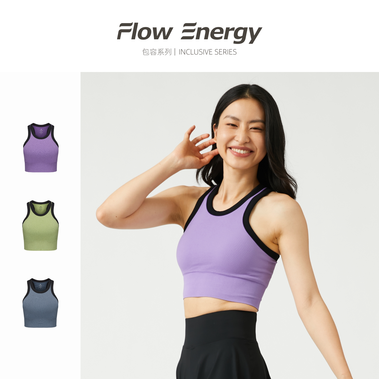 Flow energy 运动内衣瑜伽上衣女跑步健身网球背心百搭高级感防震
