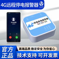 New 4G power outage call alarm 220V cultured fish pond chicken house 380V power cut short phone remote reminder