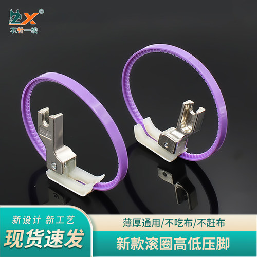 新款精品铁弗龙塑料高低滚圈压脚电脑平车止口明线带轮子带圈压脚 - 图0