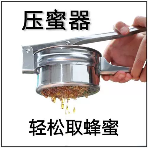 Маленький honeymaker из нержавеющей стали пресс-сырец для меда, инструмент для взбалтывания фильтра меда, фильтр меда, прессование меда, бытовой пресс для меда
