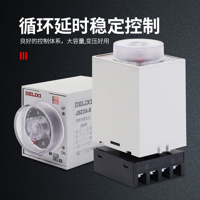 德力西时间继电器通电延时JSZ3A-A A-B ST3PA AC220V DC24V AH3-2 - 图1