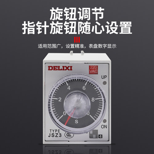 德力西时间继电器通电延时JSZ3A-A A-B ST3PA AC220V DC24V AH3-2 - 图0