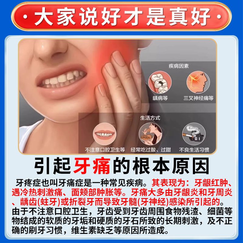 治牙痛牙疼止疼药速特新效药消炎止痛牙疼牙龈肿痛消炎药牙痛药水 - 图1