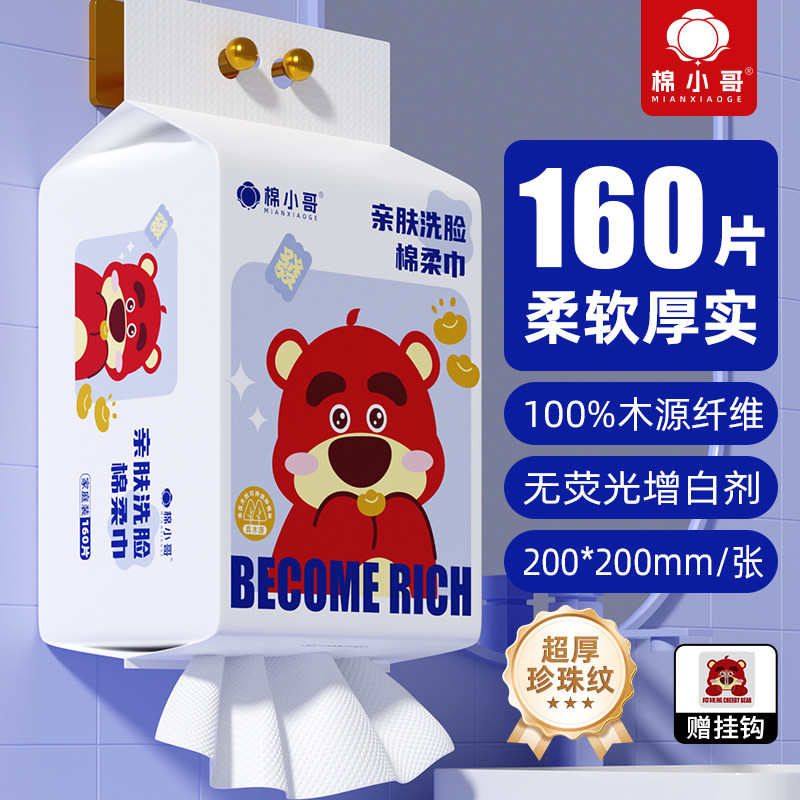 官方正品悬挂式亲肤一次性棉柔巾女抽取式挂壁棉柔巾擦脸母婴可用,淘宝优惠券,粉丝福利购,淘宝优惠卷