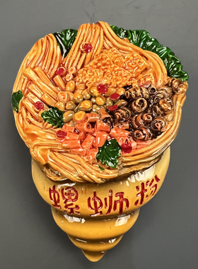 螺蛳粉冰箱贴磁贴广西