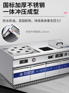 优厨派七星蒸包炉煲仔炉油炸炉商用电磁炉煲汤酒店餐厅厨房组合灶