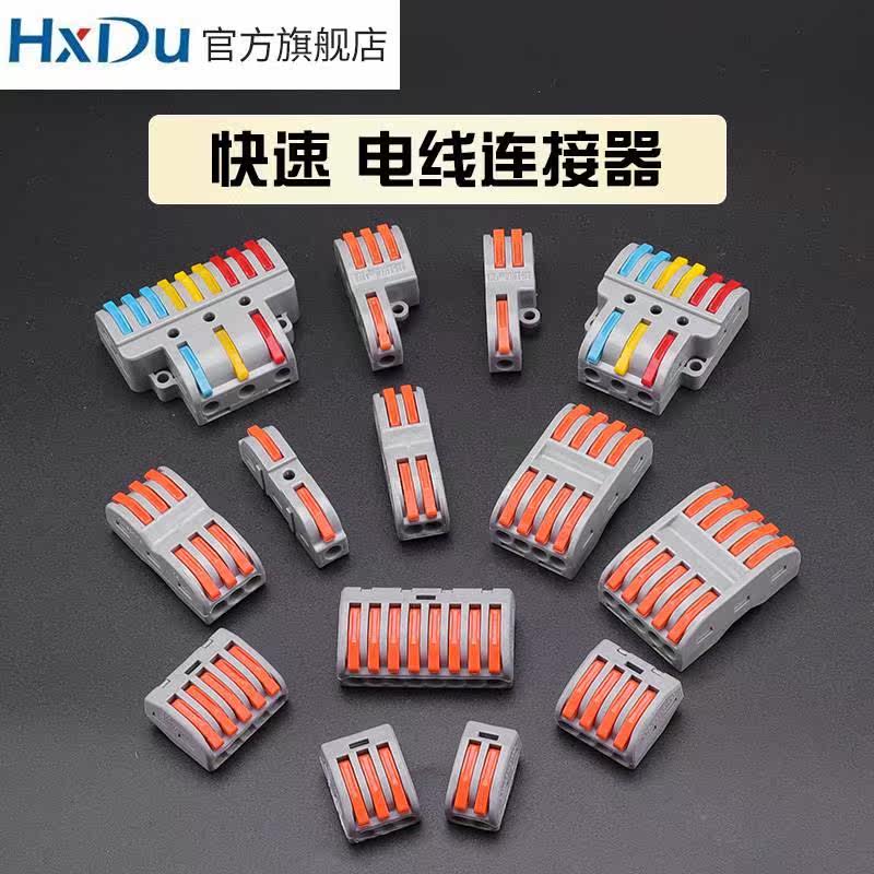 按快速式接线端子接线神器电线对接头接线夹子压并线器电连hxdu接_虎窝淘