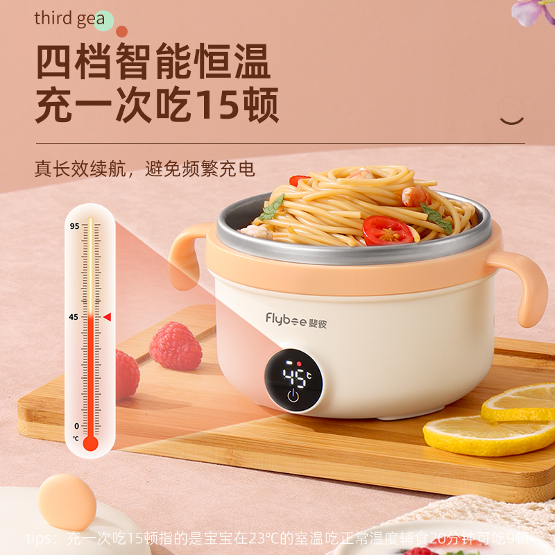 Flybee斐彼宝宝恒温碗婴儿辅食充电防摔防烫保温碗智能加热辅食碗