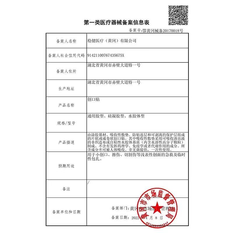 稳健医用创口贴透气弹性防水透明成人防磨脚止血伤口贴儿童家用-图1