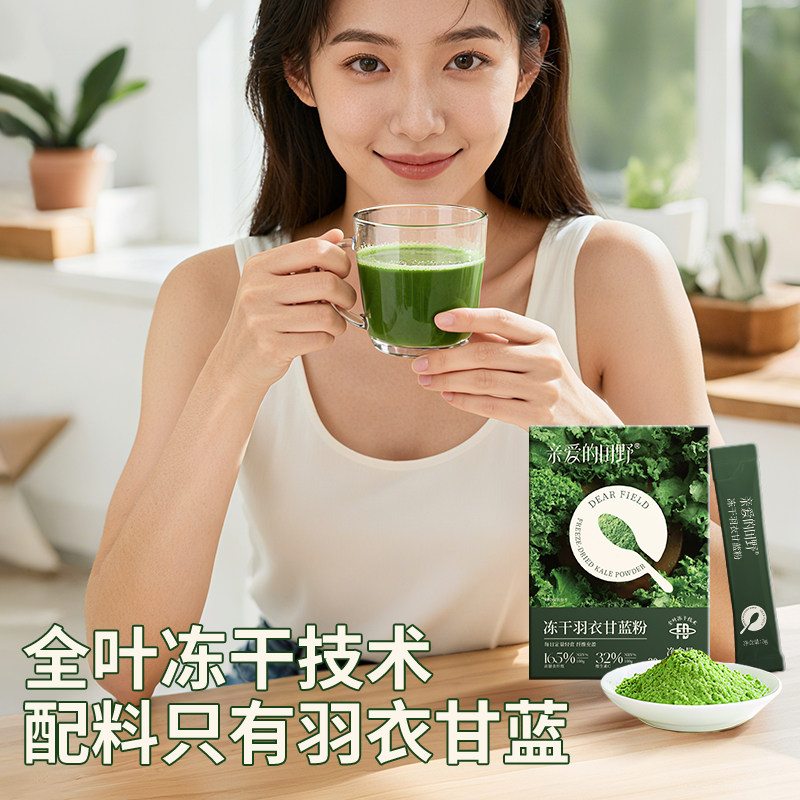 亲爱的田野奇亚籽羽衣甘蓝粉代餐饱腹膳食纤维蔬菜粉冲饮青汁早餐,淘宝优惠券,粉丝福利购,淘宝优惠卷