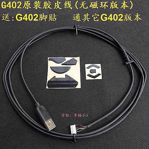新品USB伞绳鼠标线适罗技G102GPROG302G303G403G402G502G100G300G-图0