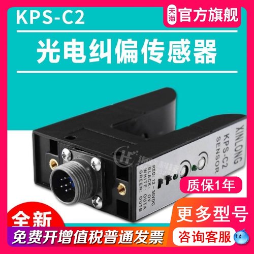 KPS-C2纠偏传感器 PS-C2 ZPS-2B光电探边器 U型光电开关-图2