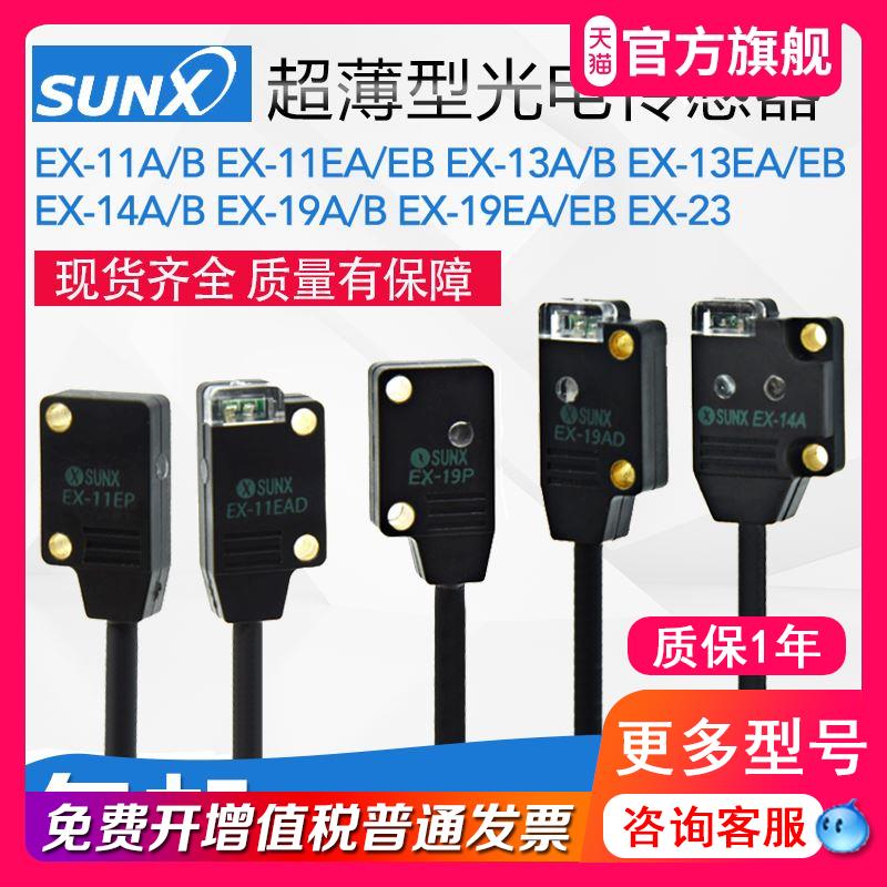 光电开关传感器正面感应反对射EX-14A/B/11A/13A/19A/23/EA/EB-PN - 图0