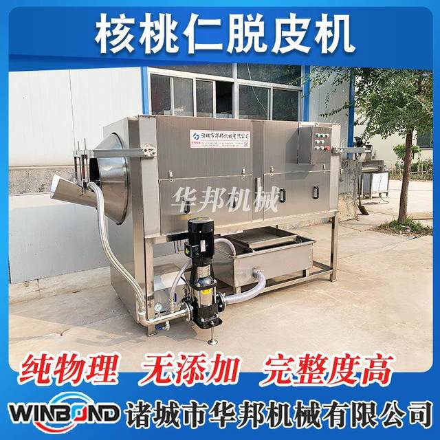 Kernel walnut peeling and cleaning machine LMY peeling rate 98% fruit completeness whole kernel rate 99% physical peeling stainless steel
