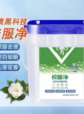 校服净洗校服去污渍神器