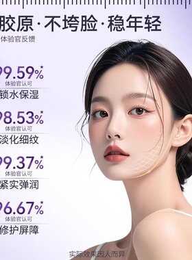 【韦雪同款】胶原蛋白发光面膜