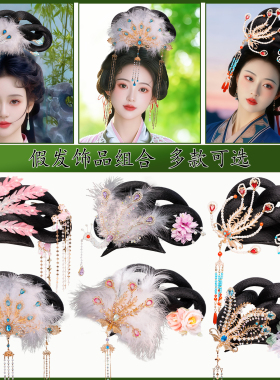 古风汉服假发饰品组合