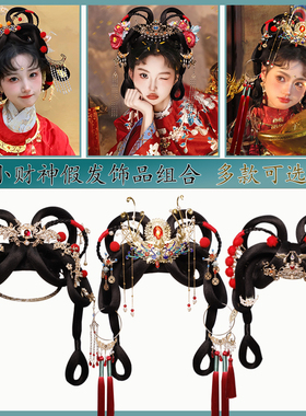 古装汉服新年小财神国风过年假发