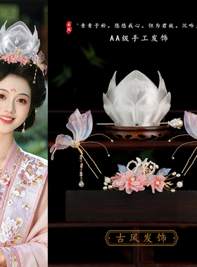 古风汉服蝴蝶发冠流苏套装