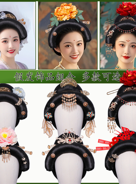 古风汉服假发饰品组合