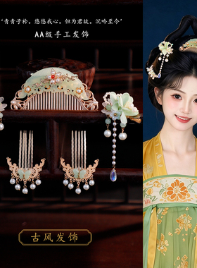 唐风汉服头饰全套珍珠流苏步摇