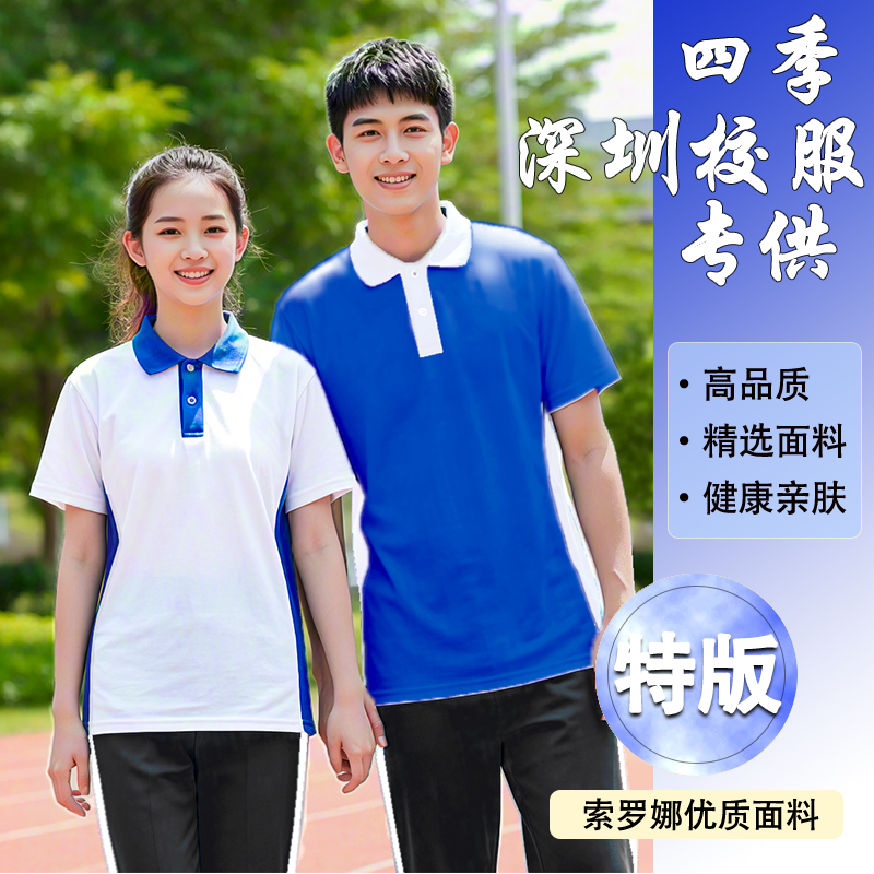 深圳校服中学生速干防晒夏季短袖短裤长袖长裤外套男女套装特版,淘宝优惠券,粉丝福利购,淘宝优惠卷