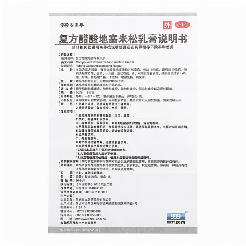 999三九皮炎平复方醋酸地塞米松乳膏20g湿疹皮炎止痒药膏脚痒水泡 - 图3