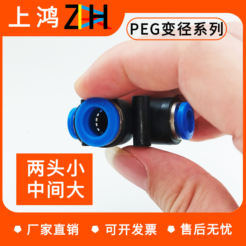 两头小PEG6-4气动气管快速插接头T型三通变径PEG10-8/8-6/12-8/16 - 图0