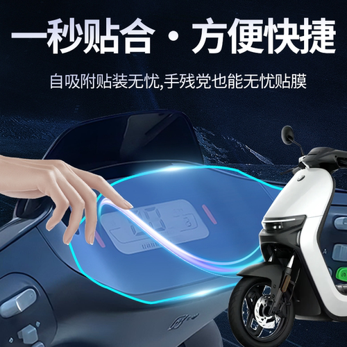 九号N70C电动车仪表膜贴膜贴纸电瓶车保护9屏幕膜装饰改装配件 - 图3