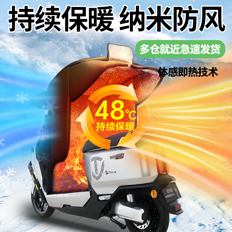 台铃电动车挡风被苍穹冬季加绒加厚赤兔防风被米兰超能S二代配件 - 图1