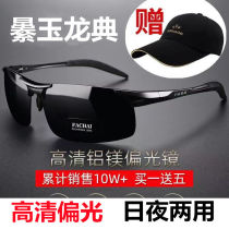 Aluminum Magnesium Polarized Sunglasses Male Chauffeur Day And Night Dual Purpose Driving Discoloration Glasses Riding Phishing Anti Glare Ink Mirror Man