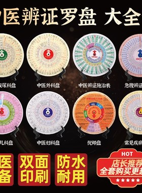 速发拒绝施版 共15款高盘 中医辨证盗治盘自学辨证论治清177年