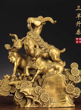 速发三开泰羊摆件招泰铜羊三羊开财生饰羊客厅装肖家居工艺品