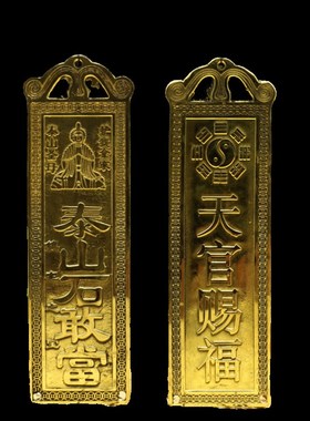 速发敢铜石黄当板式石板镇天吉星高照宅官赐福补角化路冲五钱