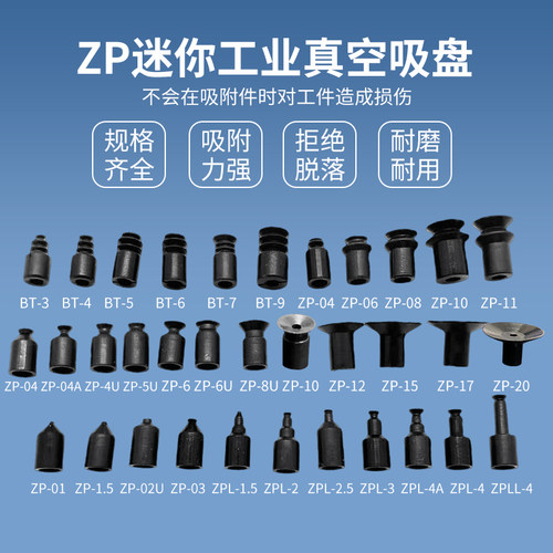 SMC迷你真空吸盘工业机械手气动配件ZP/BT硅胶小吸头强力吸嘴 - 图1