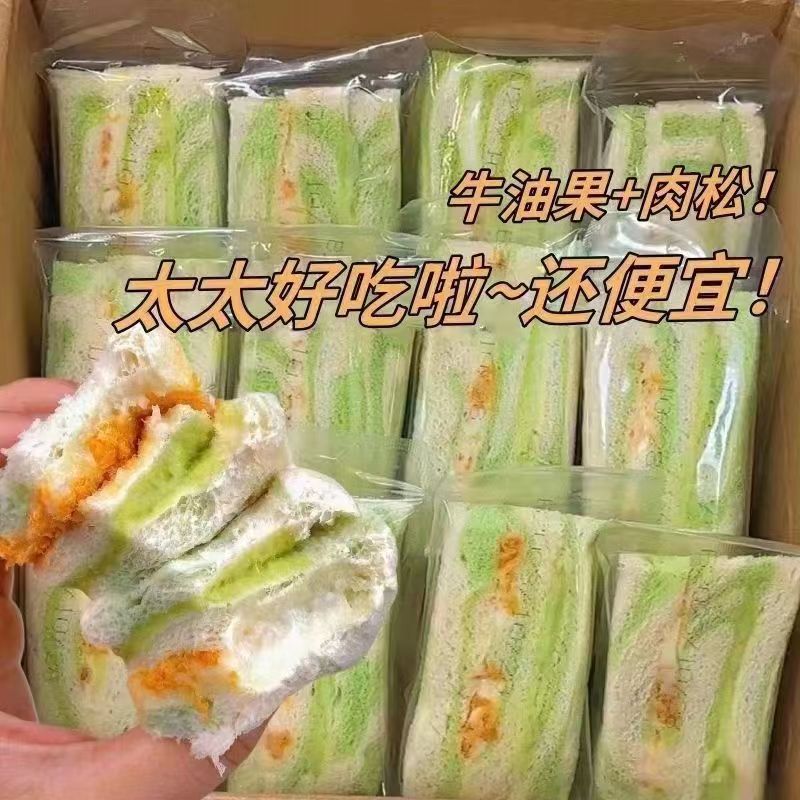 若雪草莓冰淇淋牛油果彩虹香芋肉松三明治面包夹心吐司早餐零食