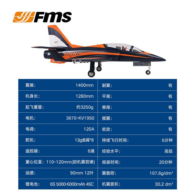 FMS 90mm涵道 Viper毒蛇 大型固定翼飞机 电动遥控航模竞速运动机 - 图3