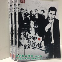 A total of 3 copies of the new The Demonic Life of Chen Erdog: the full end of the Fiery Opera