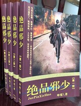 The brand new The Jedi (proofreading the whole book) by the full set of 4 volumes of the Quanjing novel