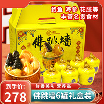 Zhengzong Gin Soup Buddha Jumping Wall Official Flagship Store Heating Ready-to-eat Prefabricated Vegetable Abalone Dry Goods Annual Delivery Gift Box