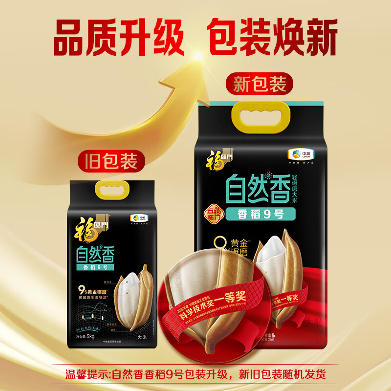 中粮福临门自然香香稻9号优质大米10斤稻花香米 自然香香稻9号5kg - 图0