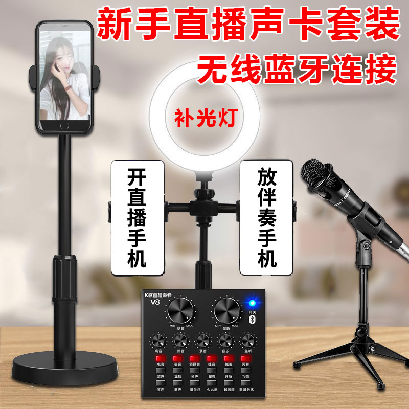 奇嗨V8直播声卡套装手机电脑通用抖音快手全民直播唱歌带货神器 - 图1