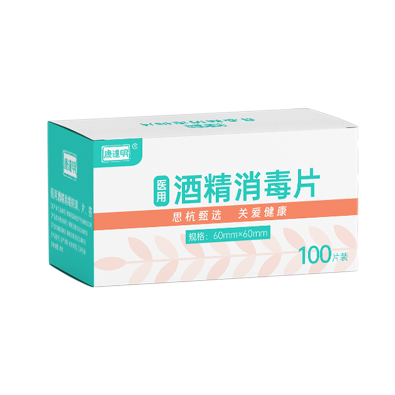 康达明医用酒精消毒棉片75度100片
