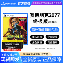 索尼PS5游戏 赛博朋克2077 终极版 含DLC 往日之影 自由幻局 中文游戏
