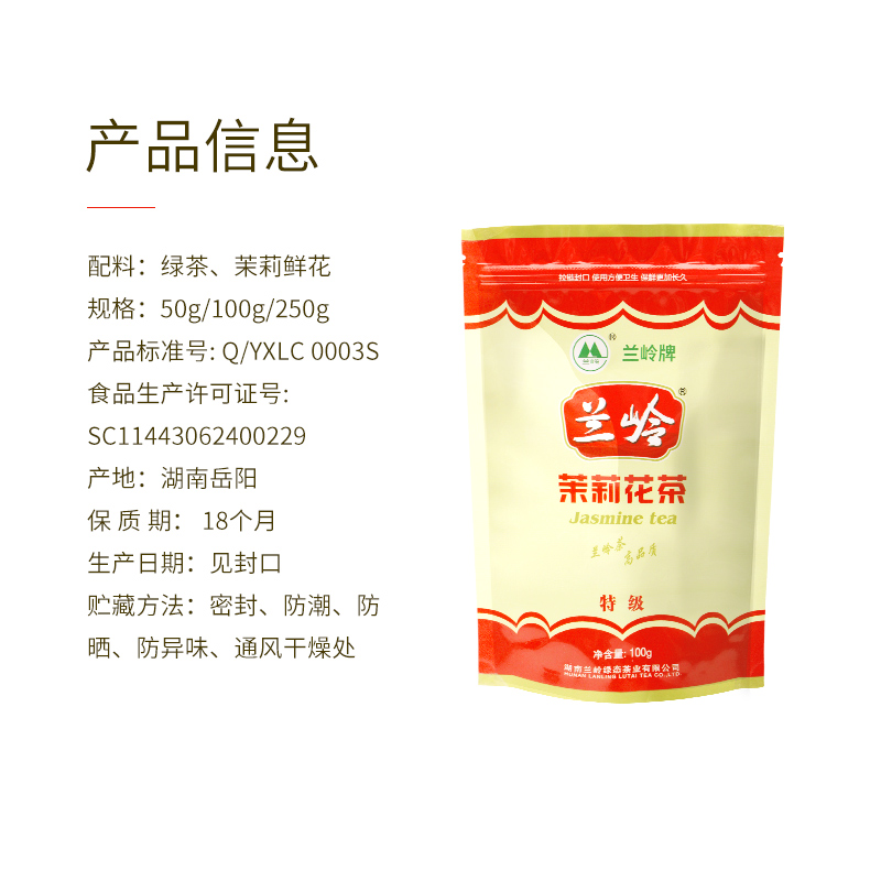 兰岭茉莉花茶50/100g/袋250g茶叶官方正品旗舰店绿茶特级2024新茶 - 图3