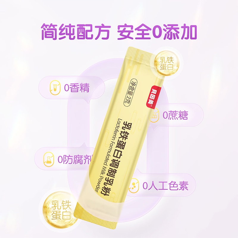 贝因美哺芽仿生乳铁蛋白调制乳粉宝宝儿童免疫球蛋白乳清乳铁蛋白
