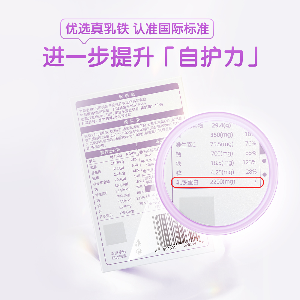 【天猫U先】贝因美哺芽仿生幼儿乳铁蛋白儿童含免疫球蛋白IgG