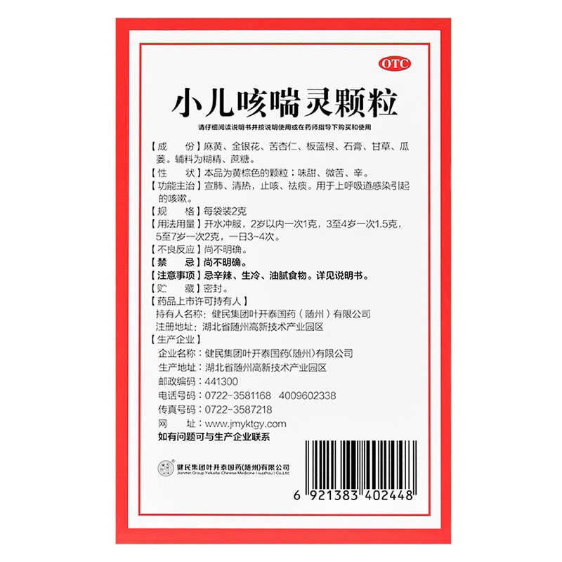 健民 龙牡 小儿咳喘灵颗粒2g*15袋/盒宣肺止咳祛痰上呼吸道感染FY - 图2