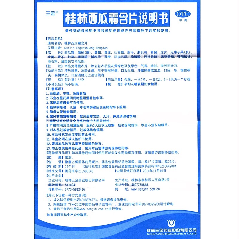 三金 桂林西瓜霜含片 0.62g*12片/盒 咽炎、扁桃体炎、咽喉肿痛FY - 图2